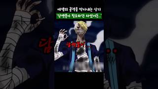 에넬의 공격을 그대로 막아내는 상디의 찐명장면