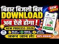 Bihar Bijali Bill Download अब ऐसे होगा New Process 26 NBPDCL SBPDCL Latest Update 