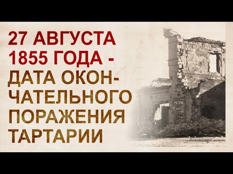 Истинная летопись Крымской Тартарии. Кто против кого воевал на самом деле