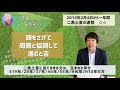 二黒土星の運勢占い・2019年版【九星気学風水＋易で開運！】ー社会運勢学会認定講師：石川享佑監修