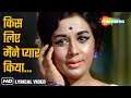 Kis Liye Maine Pyaar Kiya The Train 1970 Rajesh Khanna Nanda Lata Mangeshkar