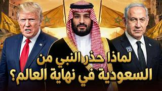 Download lagu نبوءة الرسول تتحقق اليوم: السعودية تعود مروجاً وأنهاراً.. هل اقتربت الساعة؟ mp3