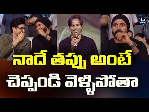 Director Anudeep Kv Funny Speech at Mahaveerudu Pre Release Event | iDream Celebrities