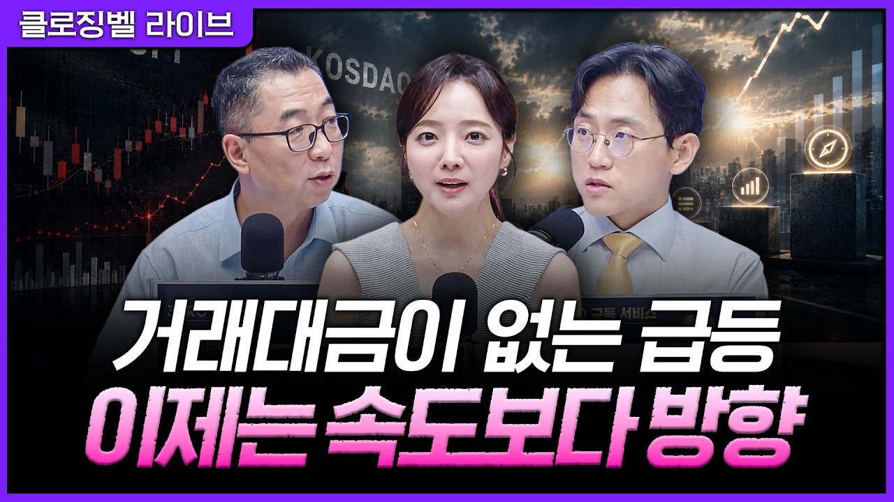 [8월 5일 마감시황] 반등은 나왔지만 추세 전환은 아직…외국인 수급 불안 속 현금 지키며 분할매수할 때?