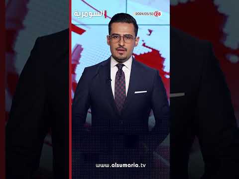 شاهد بالفيديو.. العراق في دقيقة 30 05 2024
