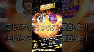 【ネタ】1人だけゲームでの能力で先発最強ローテ言ってるやつwww #プロスピa #リアタイ #shorts