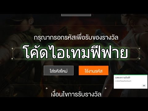โค้ดฟีฟาย2023