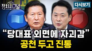 [????LIVE] 친명 정청래, 인간적 도리라도…장동혁 면전서 결자해지 (김상일·호준석·이동훈, 송석준)ㅣ4월 23일 (목) 정치시그널