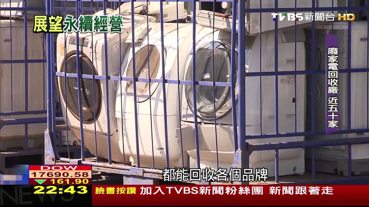 ​新觀念！日本「付費」回收家電　太陽能發電夯