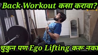 Day 2  पूर्ण Back Workout कसा क�