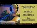 Как играть на гитаре песню "Берега" из репертуара А. Малинина 