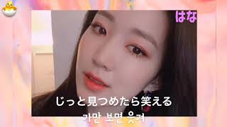gugudan-Silly 日本語訳