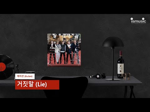 에이션 (A.cian) - 거짓말 (Lie)