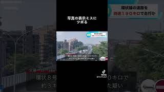 #shorts #ブリッヒー！#ニュース#放送事故#ハプニング