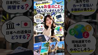 ✈️ この冬、日本に帰国?それとも海外旅行? 海外でのカード決済や日本への送金に便利なWise(ワイズ)💚 #ninavi #海外チャレンジ #アメリカ生活 #旅行