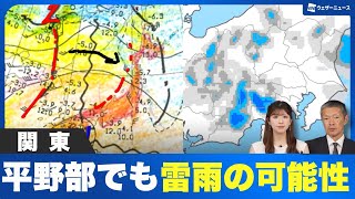 関東は平野部でも雷雨の可能性