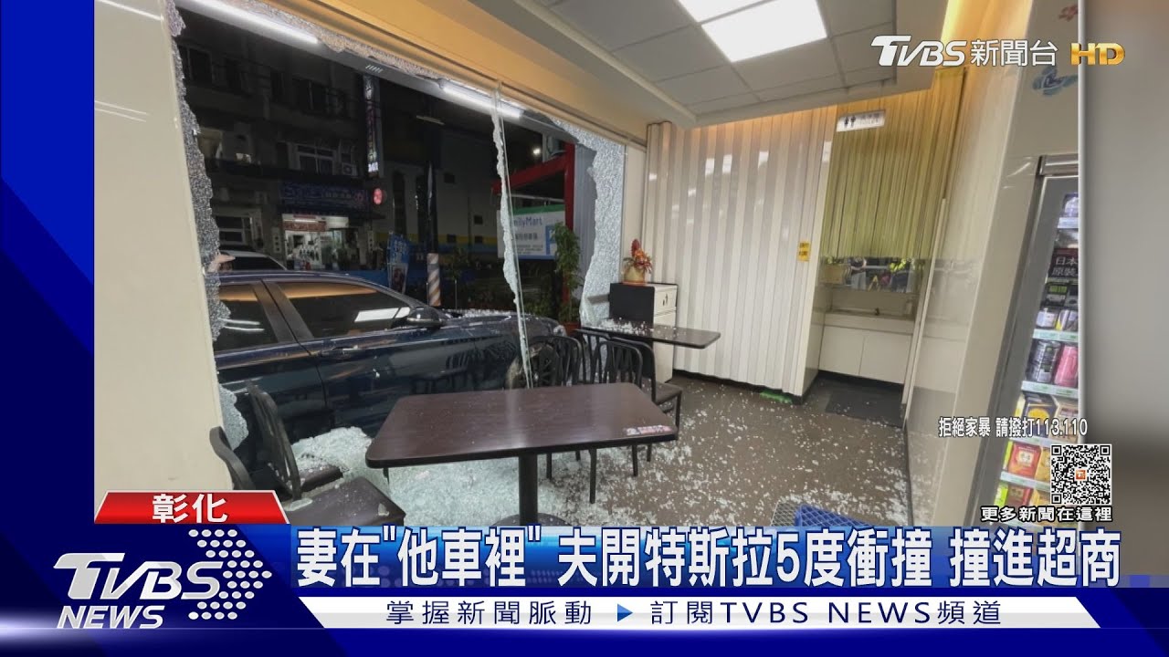 夫妻感情糾紛!男子開特斯拉撞妻子5次 超商變戰場