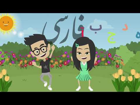 Farsi step by step basic conversation part 2- iLearnFarsi