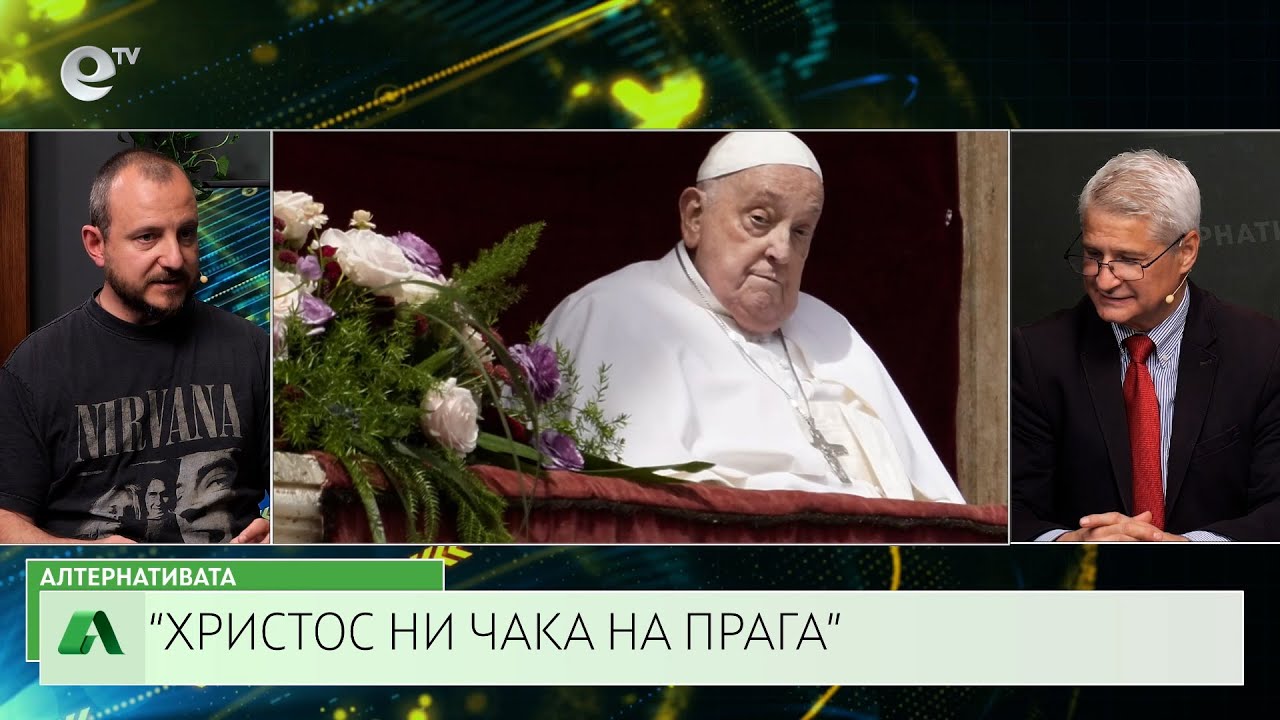 АЛТЕРНАТИВАТА С КАЛИН МАНОЛОВ| 23.04.2025