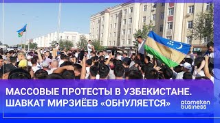 Массовые протесты в Узбекистане. Шавкат Мирзиёев «обнуляется»