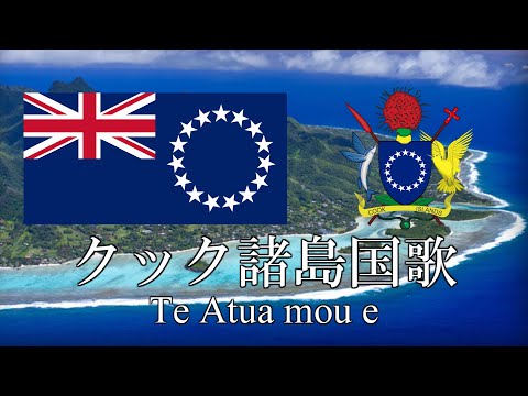 クック諸島 - 定義