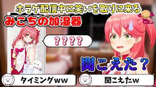 【百尺様】ホラゲ配信中に笑いを取りに来るみこちの加湿器【切り抜き/さくらみこ】