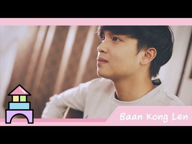 อีกครั้ง - Marc Tatchapon