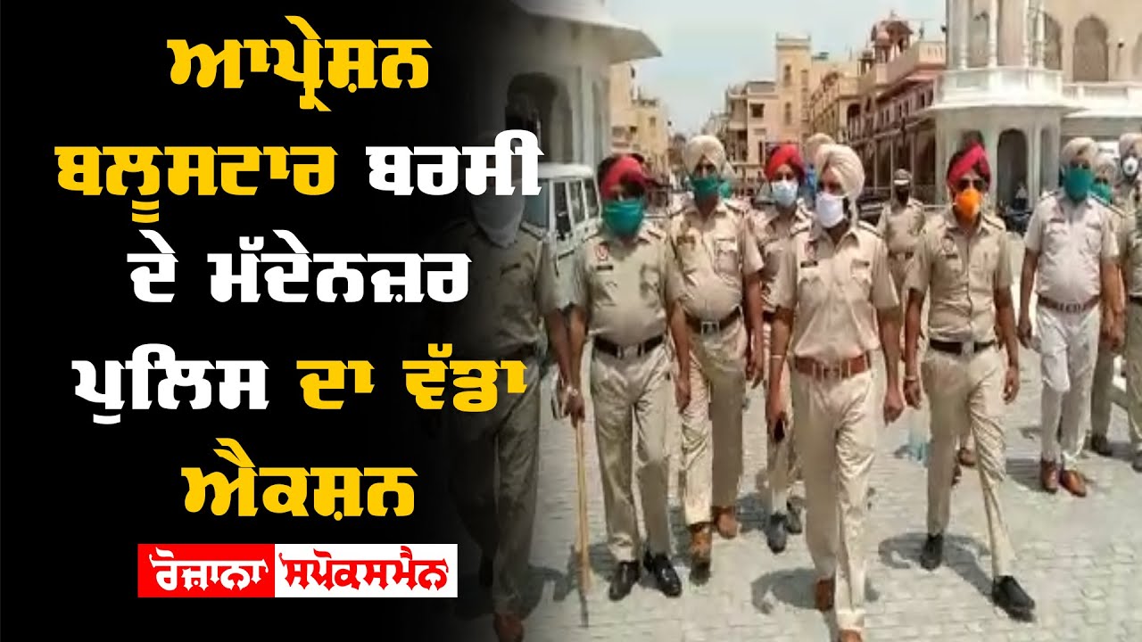 Operation Blue Star ਬਰਸੀ ਦੇ ਮੱਦੇਨਜ਼ਰ Police ਦਾ ਵੱਡਾ Action Operation Blue Star ਬਰਸੀ ਦੇ ਮੱਦੇਨਜ਼ਰ Police ਦਾ ਵੱਡਾ Action