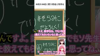 四則を四速と聞き間違え限界化