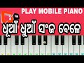 DHUAN DHUAN SANJA BELE BHABE MU BASI BY HUMAN SAGAR EASY PIANO TUTORIAL BY ODIA PIANIST
