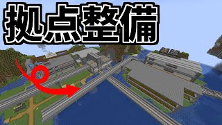 【マイクラ鉄道】拠点全体の整備！ゆる縛り鉄道クラフト【身内マルチ】