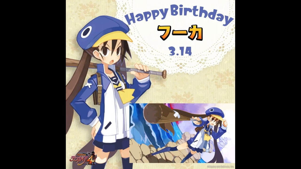 Happy Birthday 風祭フーカ #三森すずこ #ディスガイア４ #Disgaea4 #日本一ソフトウェア