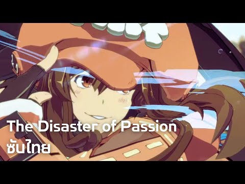 The Disaster of Passion (May's Theme) Sub Thai/ซับไทย