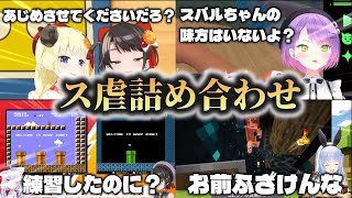 【ス虐集】大空スバルがホロメンに詰められるとこうなる【ホロライブ切り抜き】