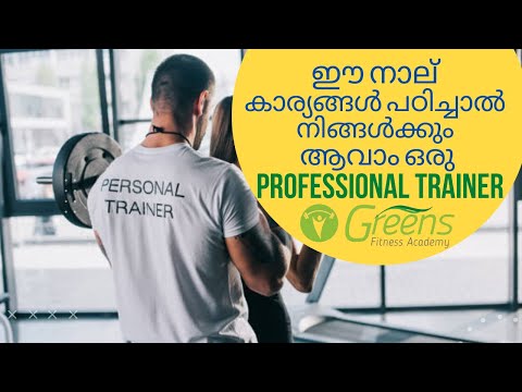 How to become a professional fitness trainer | Malayalam | Personal trainer | Certification |Academy