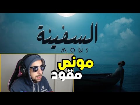 Ahmed Sabiri Reaction  mons sfina