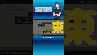 【ひらめき★タイピング わーわーど】東京特許許可局 #Shorts