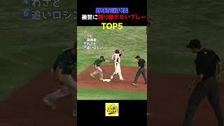 野球韓国代表語り継ぎたいプレー集