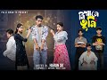 নিঃশ্বাসে তুমি Nisshase Tumi L Bangla Natok 2025 L Toni Salma L Palli Gram