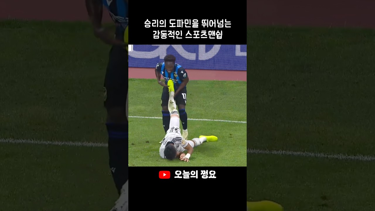 승리보다 소중한 가치 #축구 #k리그 #football #전북현대 #인천유나이티드 #제르소