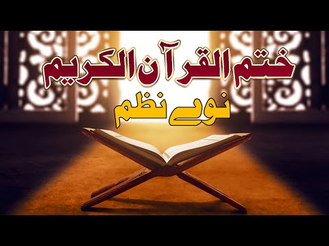 Khatm ul Quran Pashto Nazam | Track 2 | Dalta Nan Khatam Da Quran Dai  | ib Islamic Studio