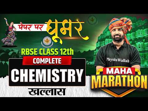 RBSE Class 12th Chemistry Paper 2026 | Complete Chemistry Maha Marathon By Nayan Sir | RBSE Wallah