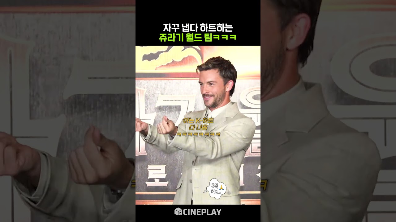 K-ハートしなくてもする来日俳優たちㅋㅋㅋ #ジュラシックワールド #スカーレットヨハンソン #ジョナサンベイリー