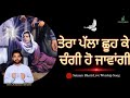 Yeshu Ji Tera Palla Chu K Changi Ho Jawangi New Song Bro Satnam Bhatti 2022