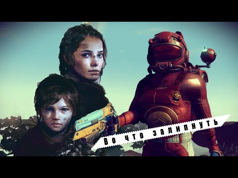 Новогодняя Медитация: A Plague Tale: Innocence, Teardown, No Man's Sky