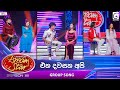 Eka Dawasaka Api එක දවසක අපි Group Song Dream Star Season 12 TV Derana