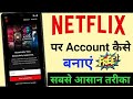 Netflix Account Kaise Banaye | Free Netflix Account| How To Create Netflix Account in Mobile