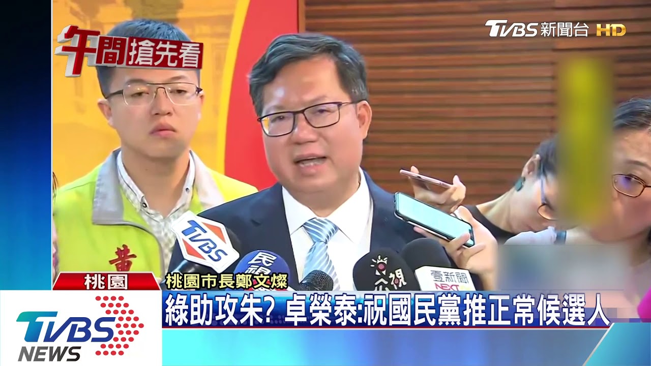 綠助攻朱? 卓榮泰:祝國民黨推正常候選人
