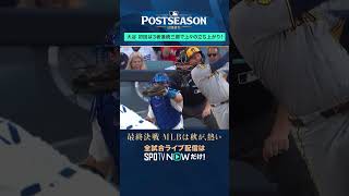 【ドジャース】大谷翔平が初回3者連続三振💥完璧な立ち上がり！ #SPOTVNOWポストシーズン #shorts