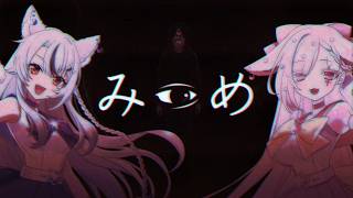 【 #みつめ 】狼神でホラー異変探し！コンプすっぞ！【Vtuber￤白河ノさくら 】#狐狼竜神